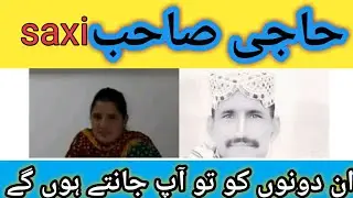 Saraiki Haji full viral video || Saraiki Haji Viral Video