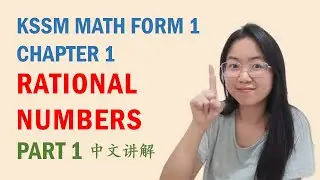 中文讲解 KSSM Math Form 1 Chapter 1: Rational Numbers (Part 1)