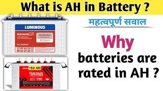 What is AH in Battery in Hindi l why batteries are rated in AH
