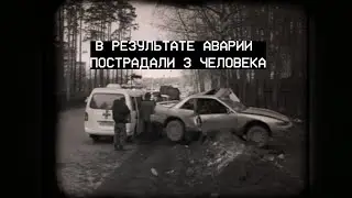 Архив. СОВА. Военнослужащие врезались в дерево. 2001й год.