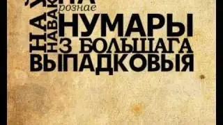 Віталь Рыжкоў / Дзверы, замкнёныя на ключы