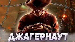 Кошмар Заслуживает Стать СИЛЬНЫМ в Dead by Daylight