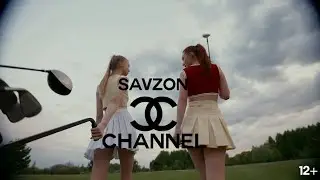 SAVZON - Channel (Премьера клипа 2021)