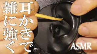 【耳介ASMR】耳の色んな所を耳かきや指かきで雑に丁寧に掃除♪ Ear Cleaning / 耳介、耳珠 / 3Dio / Tapping / Deep Realxation / No Talking