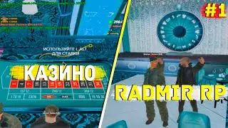 Сколько можно поднять с 250к в казино? Секретная тактика? | КАЗИНО  RADMIR RP 03