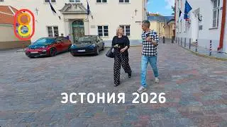 Цены в ЭСТОНИИ: авто, квартиры, продукты, зарплаты!