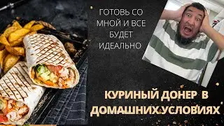 THE MOST DELICIOUS DONER KEBAB WITH YOUR OWN HANDS 