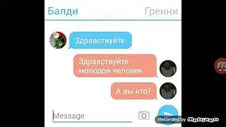Переписка Балди и Гренни