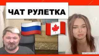 Чат рулетка. Елена Комлева vs Владимир Горбовский