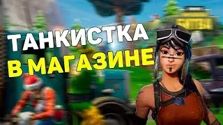 🔴КАК БЕСПЛАТНО ПОЛУЧИТЬ 1000 ВБАКСОВ - ТАНКИСТКА В FORTNITE // СЛИВЫ В ФОРТНАЙТ