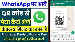 How to send money using a QR code on WhatsApp | How to scan a QR code from the gallery
