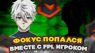 ⚡ФОКУС ПОПАЛСЯ ВМЕСТЕ С FPL ИГРОКОМ! #cs2 #skywhywalker #focus