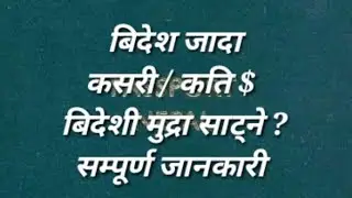 USD Euro AUD JPY exchange | Purchase Dolar in Nepal | Dolar buy in Bank | First Travel Guide | FCY