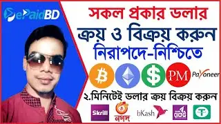 Dollar Buy Sell Website | Trusted  Dollar Buy And Sell in Bangladesh | Best Exchange USD To BDT 2022