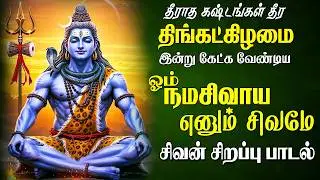 வெள்ளிக்கிழமை கேட்க வேண்டிய ஹர ஹர சங்கரா ஓம் நமசிவாய சிவன் பாடல்| Sivan Song|Easwaraa Bakthi