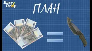 ПРОВЕРКА ИЗИ ДРОПА С 200 РУБЛЕЙ!ВЫПАЛ НОЖ
