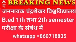 up BEd exam news 2020/up bed entrance exam news 2021/jnc exam news today