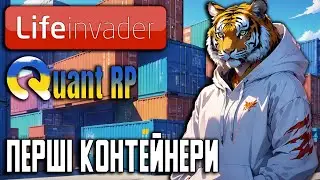 Quant RP Перші контейнери в штаті | Що відбувалося в порту коли з'явились контейнери.