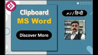 clipboard in ms word | clipboard features | clipboard function in word | word in Urdu |Discover More