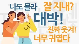 Must-know Korean expression #007 I informal words used by close friends