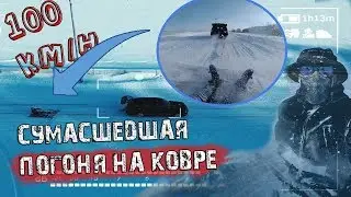 СУМАСШЕДШАЯ ПОГОНЯ НА КОВРЕ I НА СКОРОСТИ 100 км/ч I DIMA FRIEND