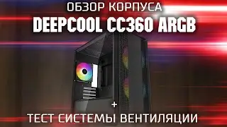 Deepcool CC360 A RGB Case Review \ Case with 3 ARGB Fans Included