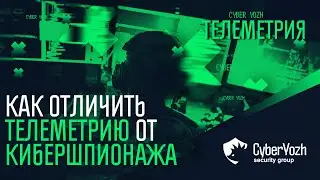Telemetry. How to distinguish telemetry from cyberespionage.