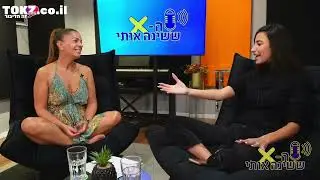 האיקס ששינה אותי | שפיכה נשית | יעל קרן אור | TOKZ.co.il