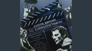 Mousiki Titlon Gia Ti Lola