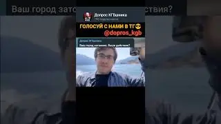 Ваш город затопило. Ваши действия? #юмор #мемы #опрос #смех