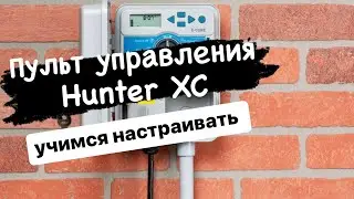 Контроллер Hunter X-Core ! Как подключить и настроить пульт управления Hunter XC ? Автополив.
