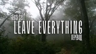 Vs Self - Leave Everything |ПЕРЕВОД|