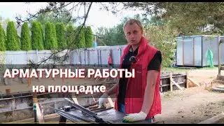 Правила работы с арматурой под бетонирование на строительной площадке
