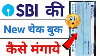 Sbi new cheque book order online 2023 | sbi की नयी चेक बुक कैसे मंगाये online | sbi new check book