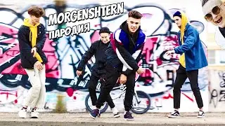 MORGENSHTERN - Новый Мерин | ПАРОДИЯ | PASHKA - ЭПИК ТРЮК | BMX