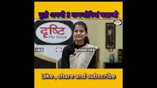 मुझे अपनी 3 कमजोरियां बताओ ? #shorts #viralshorts #ias #short @DrishtiIASvideos
