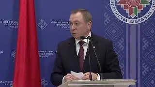 Подход к прессе министров иностранных дел Беларуси и России