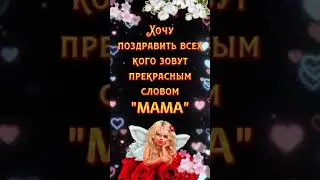 #день