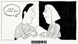 남자친구 고민끝!! 뜨밤 + 10분 사랑 지속력 ↑↑ 되는 꿀팁 (진지함 주의) #인더파우치 #롱러브 #사정지연 #커플꿀팁 #뜨밤꿀팁