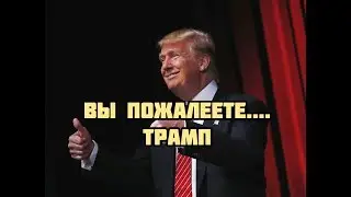 Срочно! Трамп в ИСТЕРИКЕ !Союзники США в ООН голосуют ПРОТИВ признание Иерусалима столицей Израиля