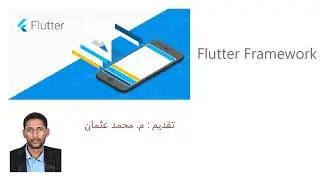 Lesson 1 | Flutter Framework short training series [Arabic] | How to install