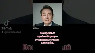 факты о Ю.Корее ч.3