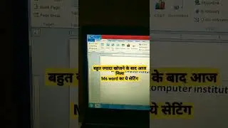 Mastering in MS word setting का सही प्रयोग आज समझ में आया / Hidden Setting word option💯%🔥#msword