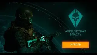Warface: Коварные, Абсолютная Власть, РМ, миксы, ответы на вопросы (ВЕБКА)