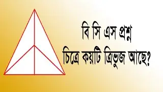 ত্রিভুজের সংখ্যা গণনা - ০৪