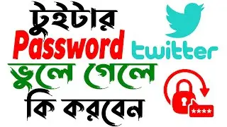 পাসোয়ার্ড ভুলে গেছেন ২ মিনিটে পাসোয়ার্ডটি ফিরিয়ে আনুন | forgot password | Unique Tech Point