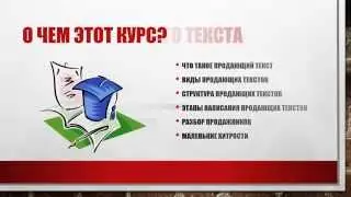 Продающий текст что это?