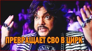 Киркоров под прицелом за клоунские выходки!