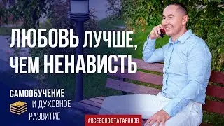 Как себя принять и для чего это нужно? | Всеволод Татаринов