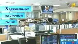 Хеджирование на срочном рынке